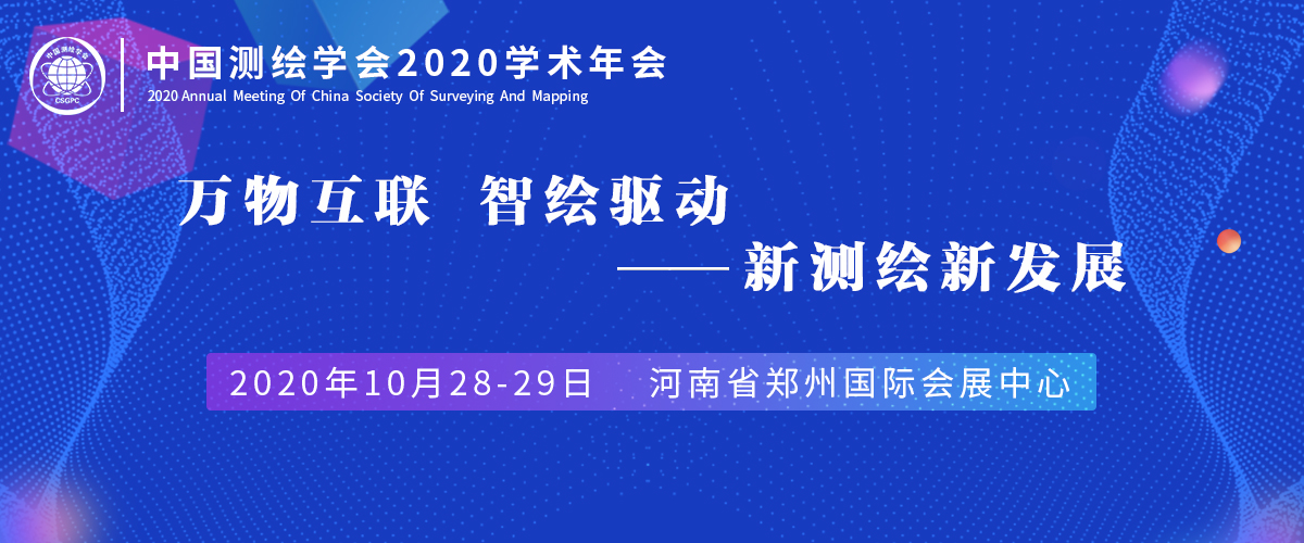 恒華科技榮獲中國測繪學(xué)會2020年科技創(chuàng)新型優(yōu)秀單位等多項榮譽(yù) title=